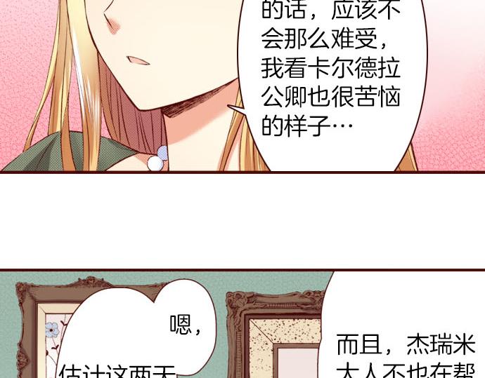 《我被欣赏对象告白了》第27话 到底是怎么一回事？ 第9页