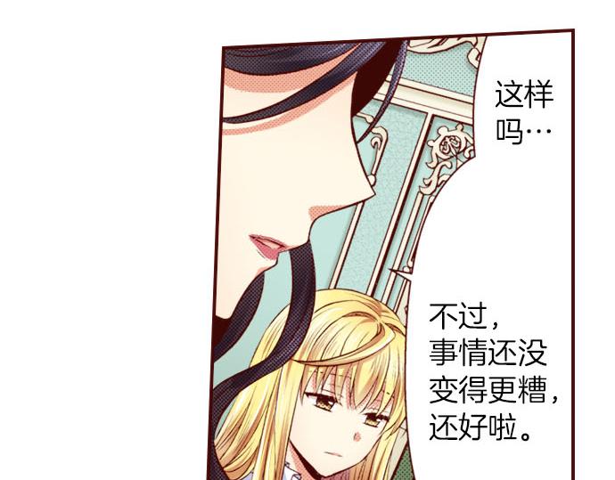 《我被欣赏对象告白了》第26话 碎掉的心 第22页