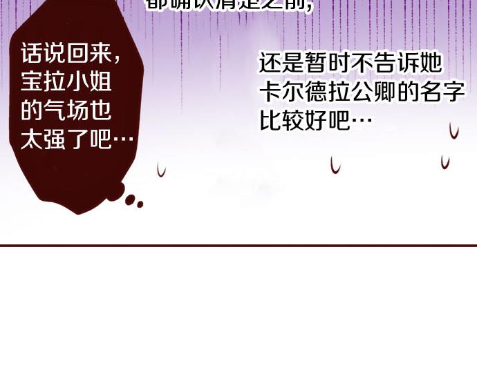 《我被欣赏对象告白了》第26话 碎掉的心 第28页