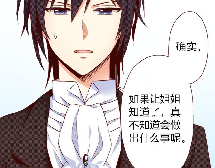 《我被欣赏对象告白了》第26话 碎掉的心 第31页