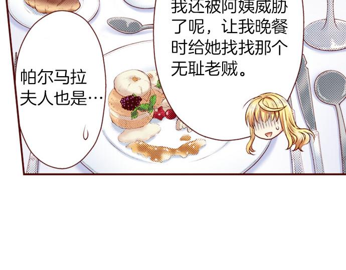 《我被欣赏对象告白了》第26话 碎掉的心 第33页