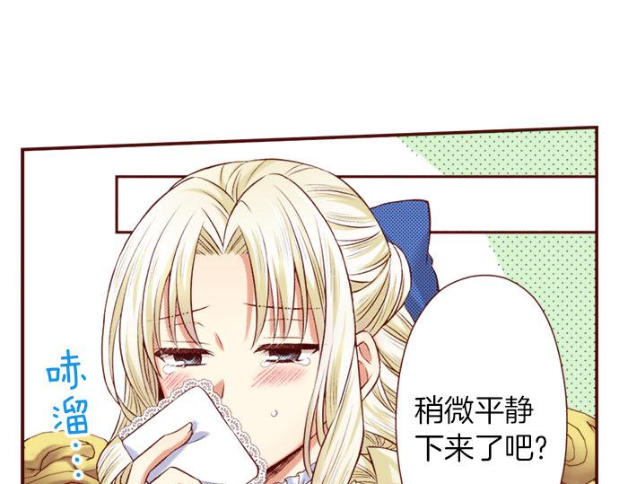 《我被欣赏对象告白了》第26话 碎掉的心 第5页