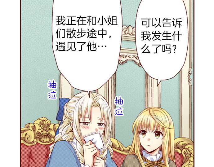 《我被欣赏对象告白了》第26话 碎掉的心 第7页