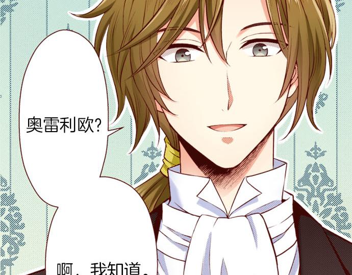 《我被欣赏对象告白了》第25话 不再是欣赏对象 第17页