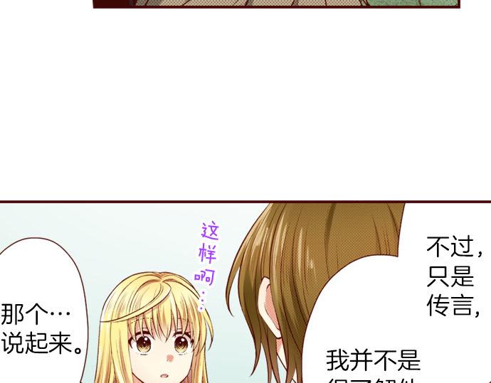 《我被欣赏对象告白了》第25话 不再是欣赏对象 第21页