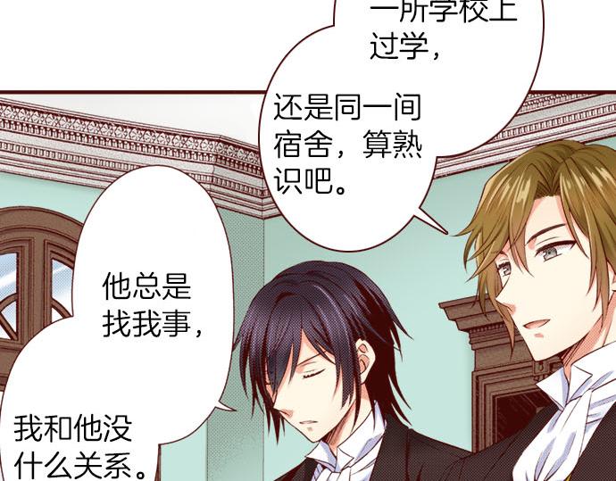《我被欣赏对象告白了》第25话 不再是欣赏对象 第24页
