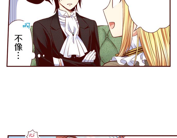 《我被欣赏对象告白了》第25话 不再是欣赏对象 第26页