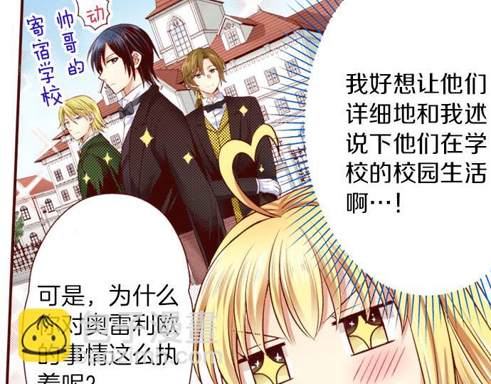 《我被欣赏对象告白了》第25话 不再是欣赏对象 第27页
