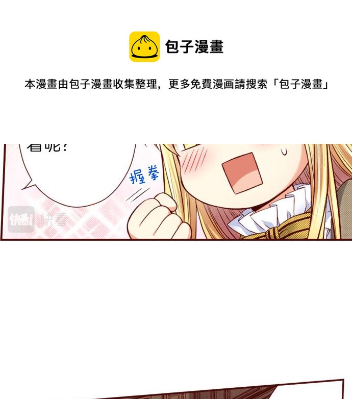 《我被欣赏对象告白了》第25话 不再是欣赏对象 第28页