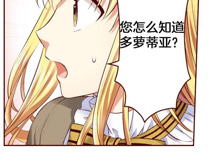 《我被欣赏对象告白了》第25话 不再是欣赏对象 第31页