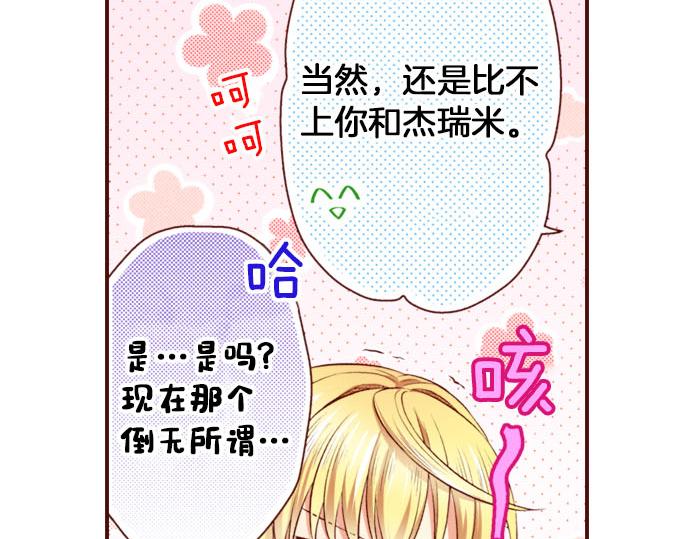 《我被欣赏对象告白了》第25话 不再是欣赏对象 第35页