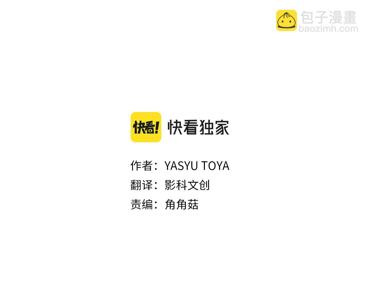 《我被欣赏对象告白了》第25话 不再是欣赏对象 第3页
