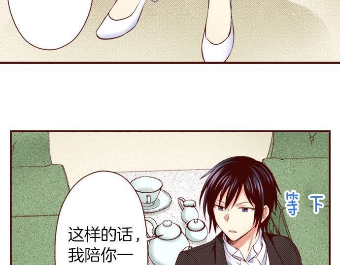 《我被欣赏对象告白了》第25话 不再是欣赏对象 第43页