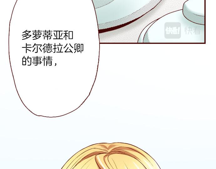 《我被欣赏对象告白了》第25话 不再是欣赏对象 第6页