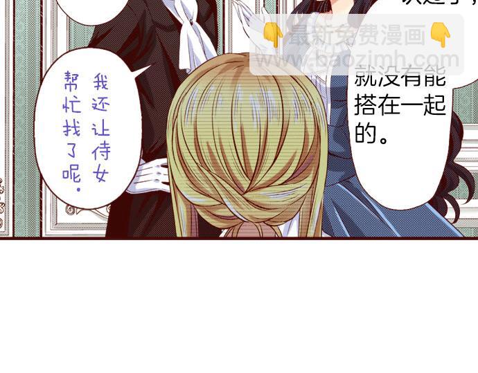 《我被欣赏对象告白了》第31话 自觉 第10页