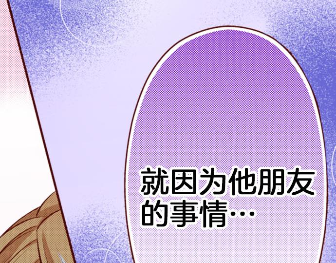 《我被欣赏对象告白了》第31话 自觉 第37页