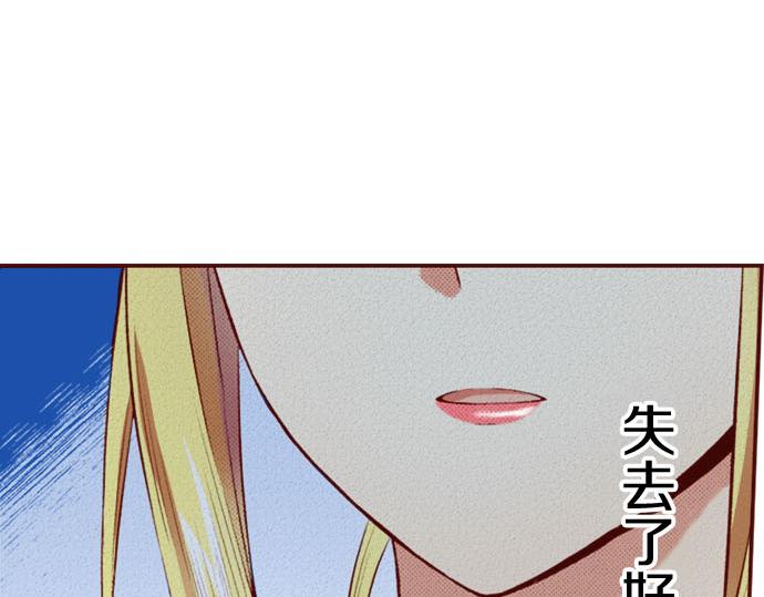 《我被欣赏对象告白了》第31话 自觉 第44页