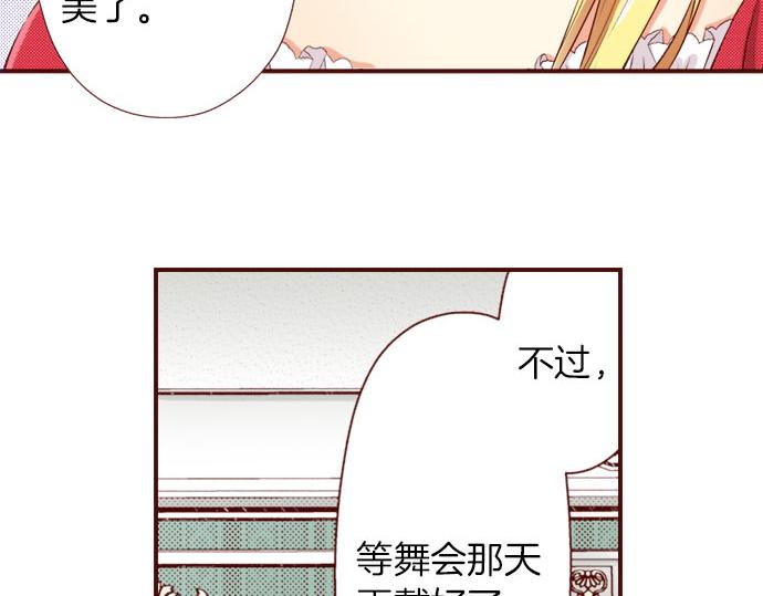 《我被欣赏对象告白了》第31话 自觉 第6页