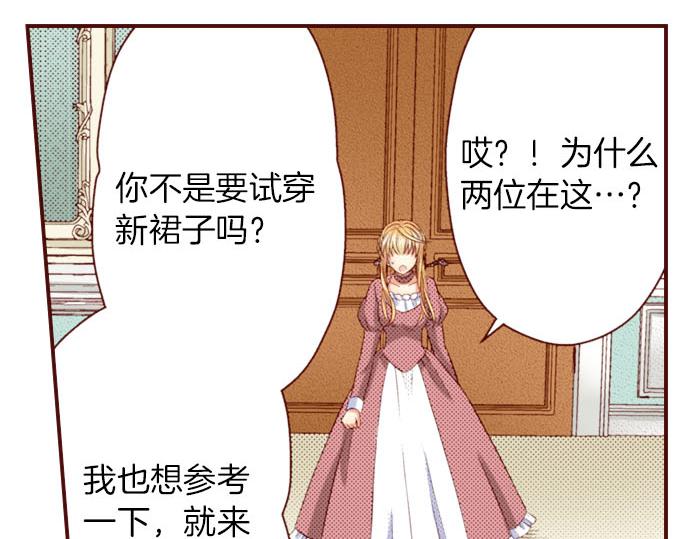 《我被欣赏对象告白了》第29话 改变自己 第20页