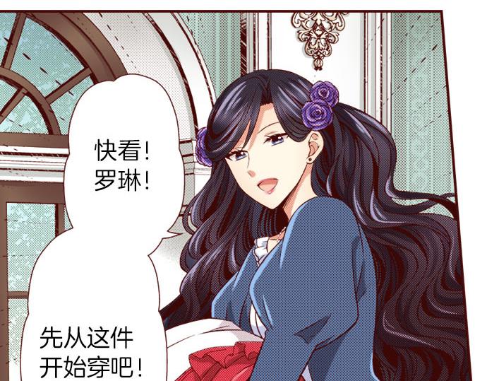 《我被欣赏对象告白了》第29话 改变自己 第22页