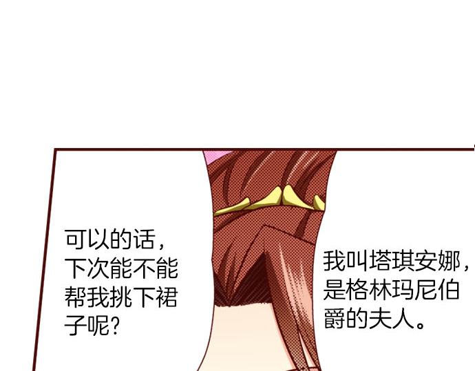《我被欣赏对象告白了》第29话 改变自己 第25页