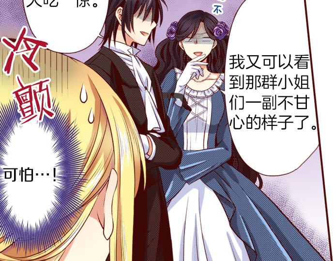 《我被欣赏对象告白了》第31话 自觉 第21页
