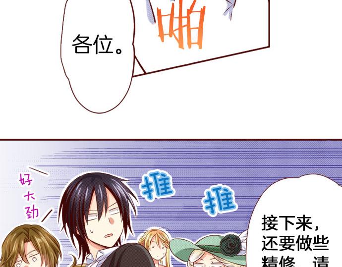 《我被欣赏对象告白了》第31话 自觉 第24页