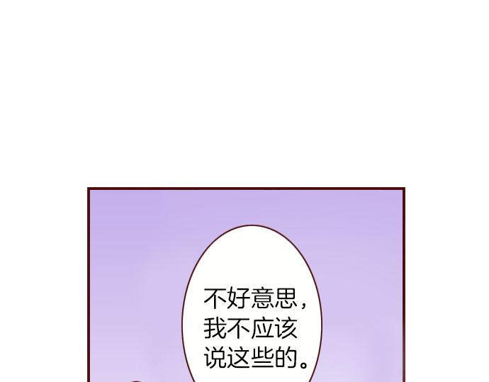 《我被欣赏对象告白了》第31话 自觉 第47页