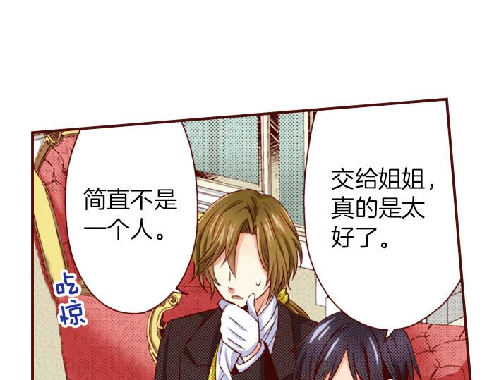 《我被欣赏对象告白了》第30话 这真的是我吗！？ 第11页