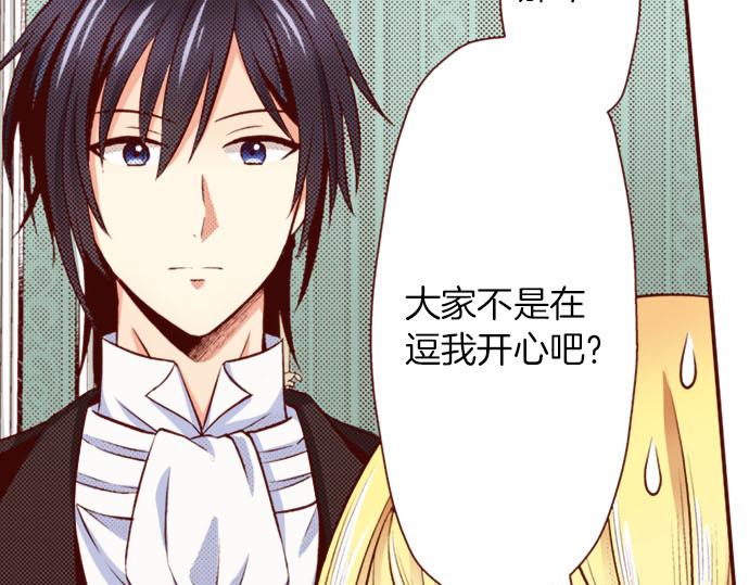 《我被欣赏对象告白了》第30话 这真的是我吗！？ 第13页