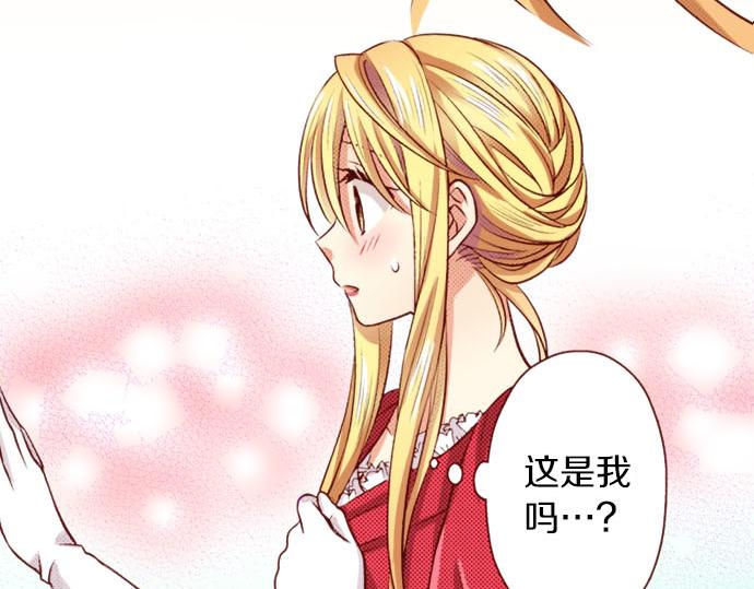 《我被欣赏对象告白了》第30话 这真的是我吗！？ 第26页