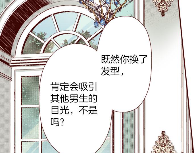 《我被欣赏对象告白了》第30话 这真的是我吗！？ 第44页