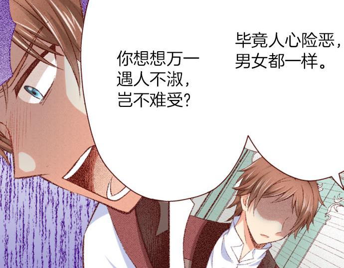 《我被欣赏对象告白了》第32话 原因 第15页