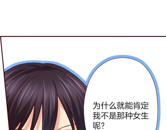 《我被欣赏对象告白了》第32话 原因 第18页