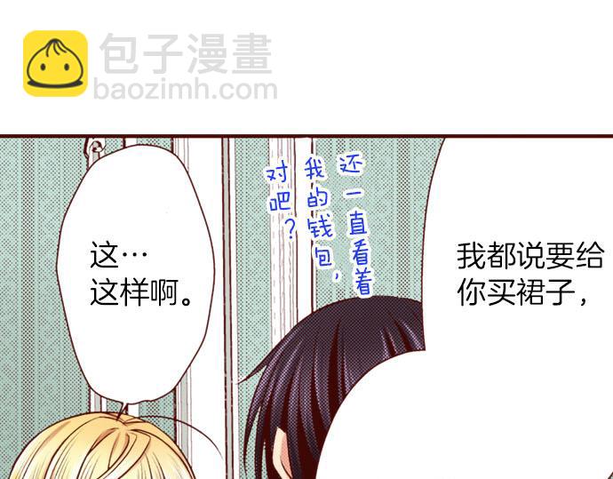 《我被欣赏对象告白了》第32话 原因 第24页