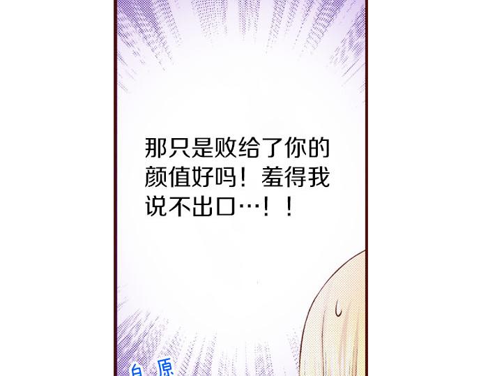 《我被欣赏对象告白了》第32话 原因 第30页