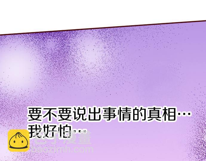 《我被欣赏对象告白了》第32话 原因 第46页