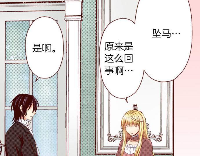 《我被欣赏对象告白了》第32话 原因 第9页