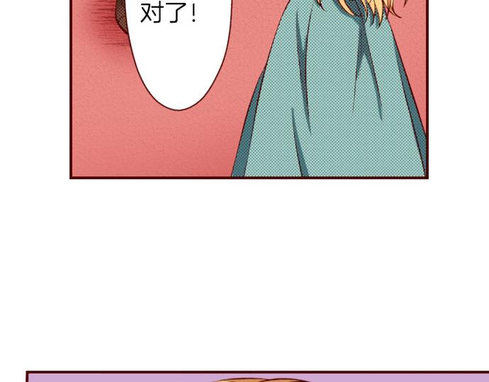 《我被欣赏对象告白了》第35话 危机解除 第12页