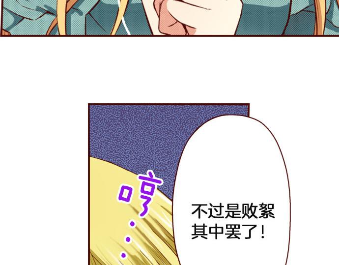 《我被欣赏对象告白了》第35话 危机解除 第15页