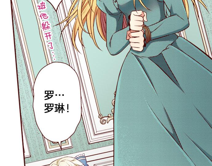 《我被欣赏对象告白了》第35话 危机解除 第6页
