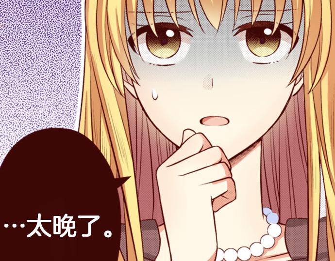 《我被欣赏对象告白了》第33话 不安 第17页