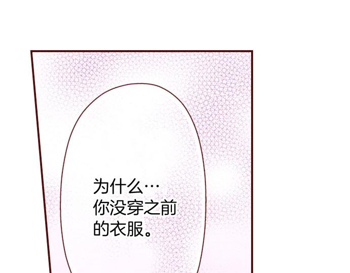 《我被欣赏对象告白了》第33话 不安 第44页