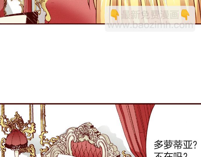 《我被欣赏对象告白了》第33话 不安 第8页