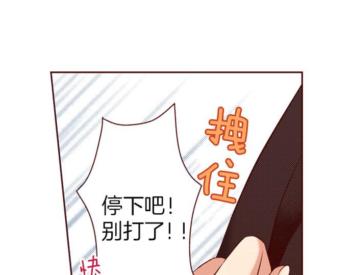 《我被欣赏对象告白了》第35话 危机解除 第46页