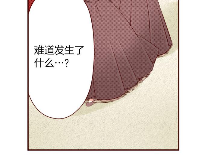 《我被欣赏对象告白了》第33话 不安 第20页