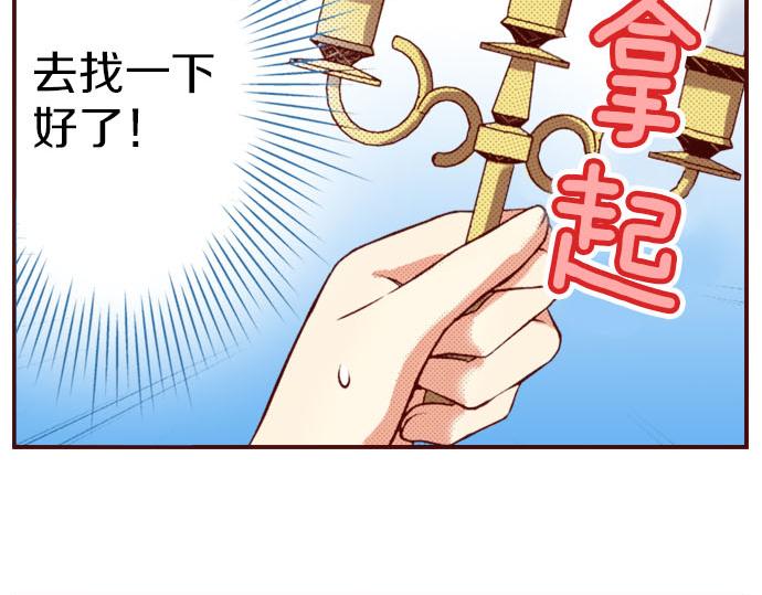 《我被欣赏对象告白了》第33话 不安 第24页