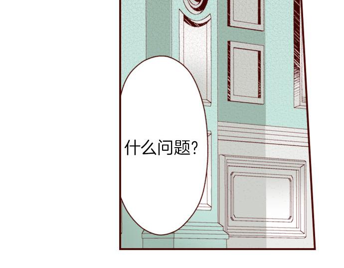 《我被欣赏对象告白了》第33话 不安 第43页