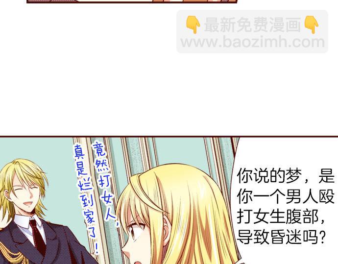 《我被欣赏对象告白了》第34话 双胞胎 第21页