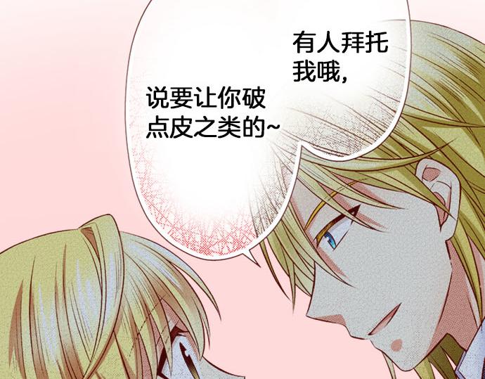 《我被欣赏对象告白了》第34话 双胞胎 第30页